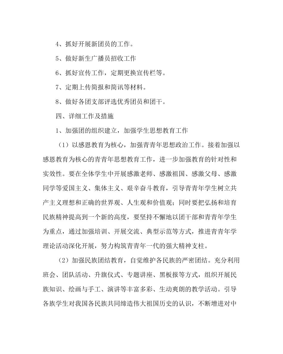 团委工作范文学校团委工作计划三_第2页