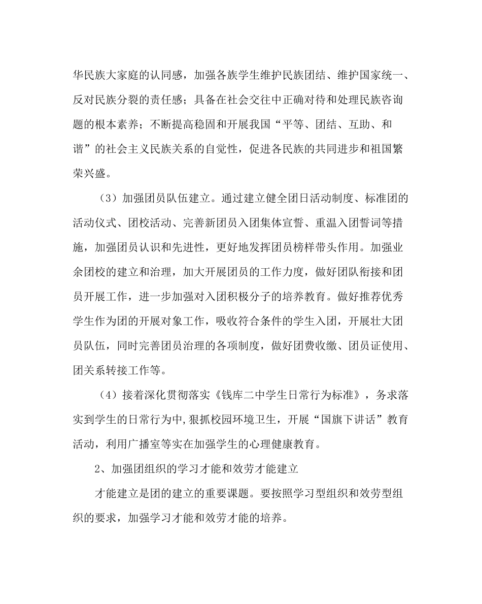 团委工作范文学校团委工作计划三_第3页