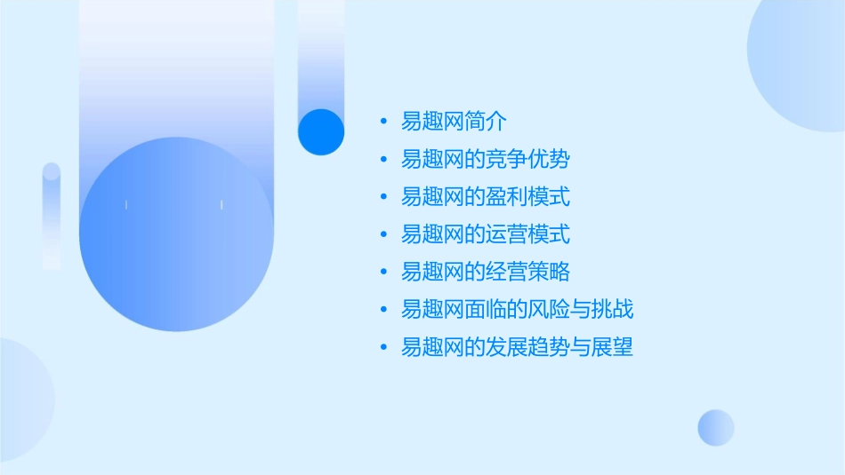 易趣网的经营模式课件_第2页