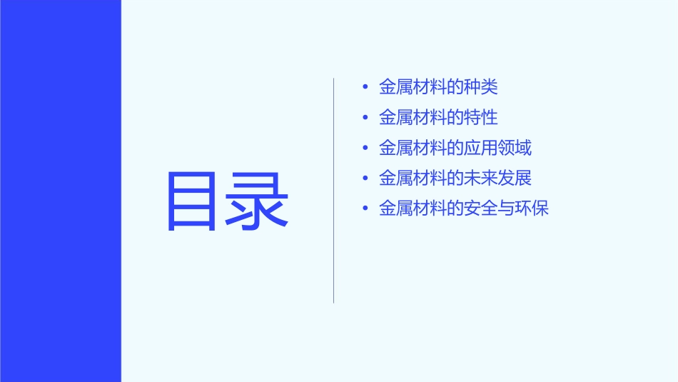 用途广泛的金属材料)课件_第2页