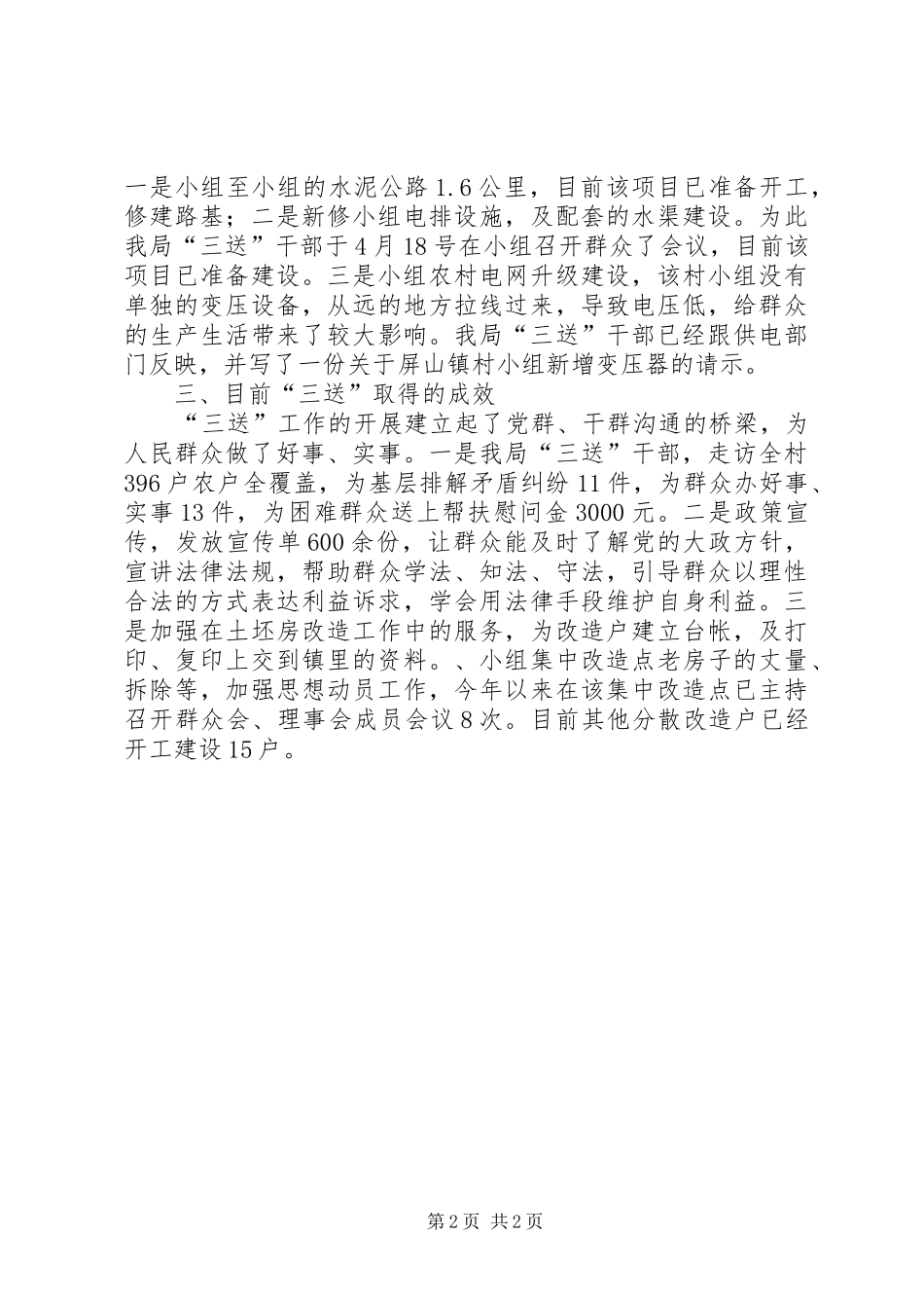 环保局开展三送活动情况汇报_第2页