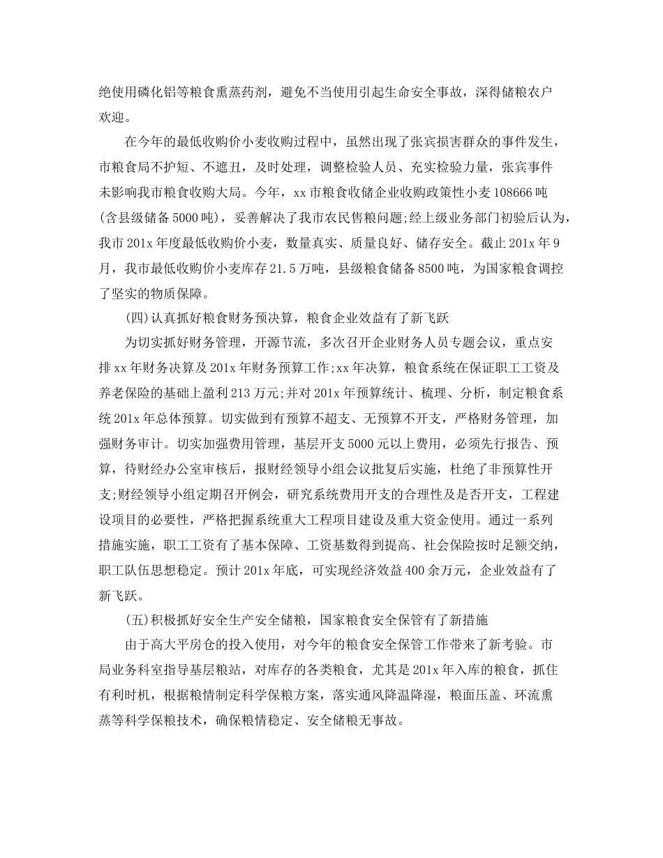 乡镇干部个人工作计划 _第3页