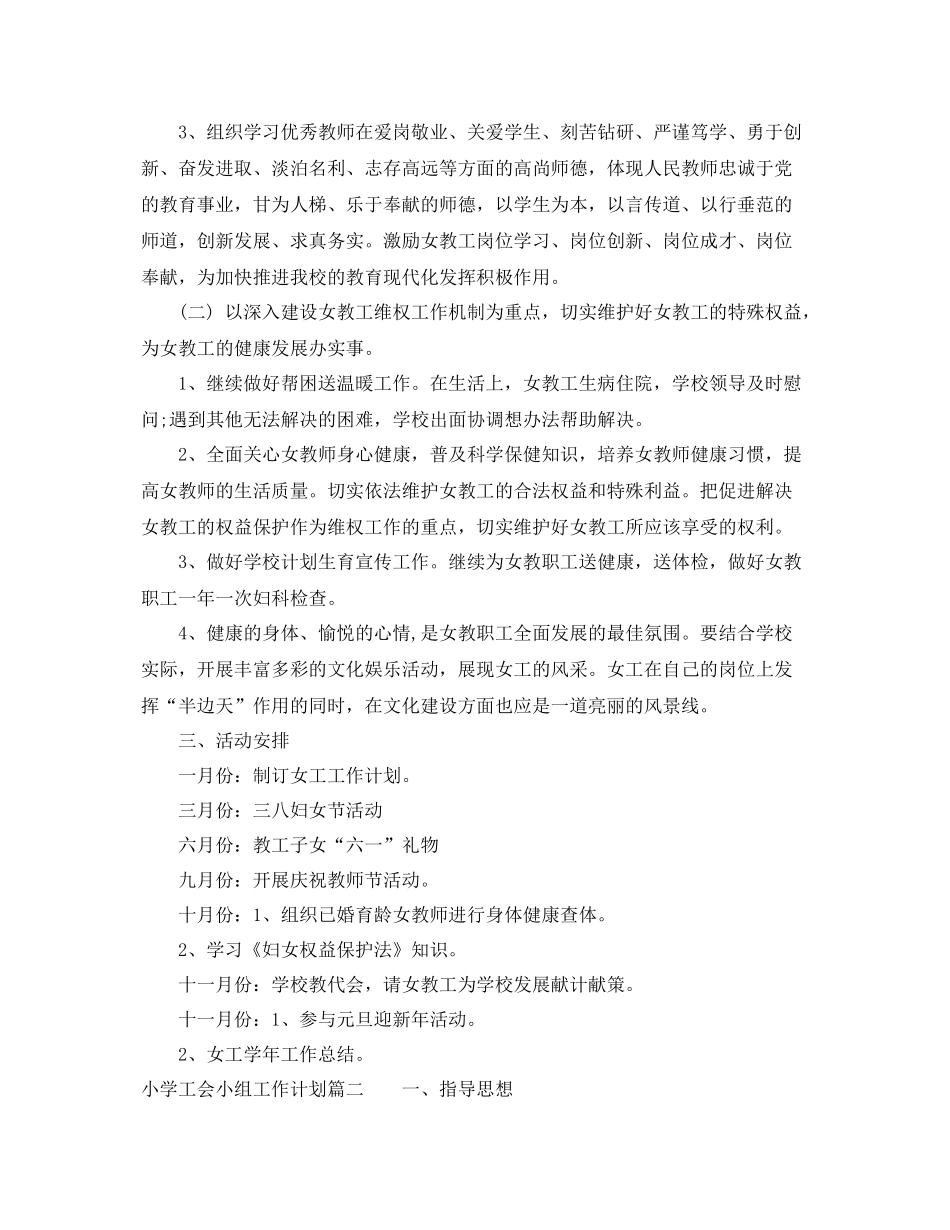 2020年小学工会小组工作计划 _第2页