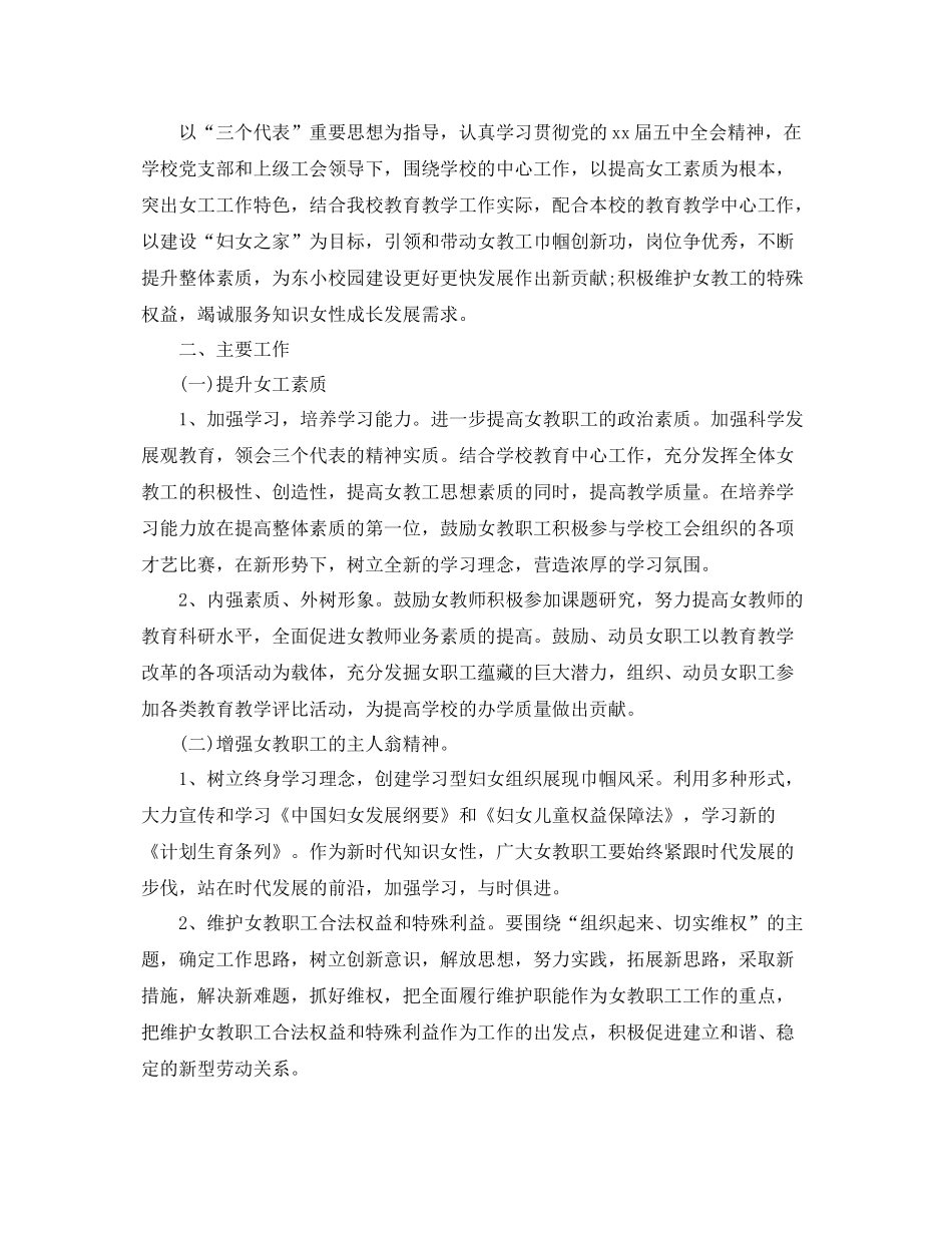 2020年小学工会小组工作计划 _第3页