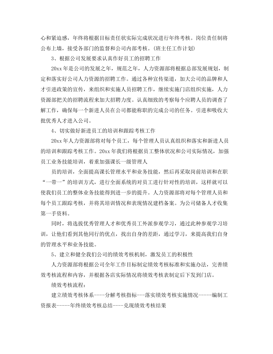 公司人力资源部工作计划 _第2页