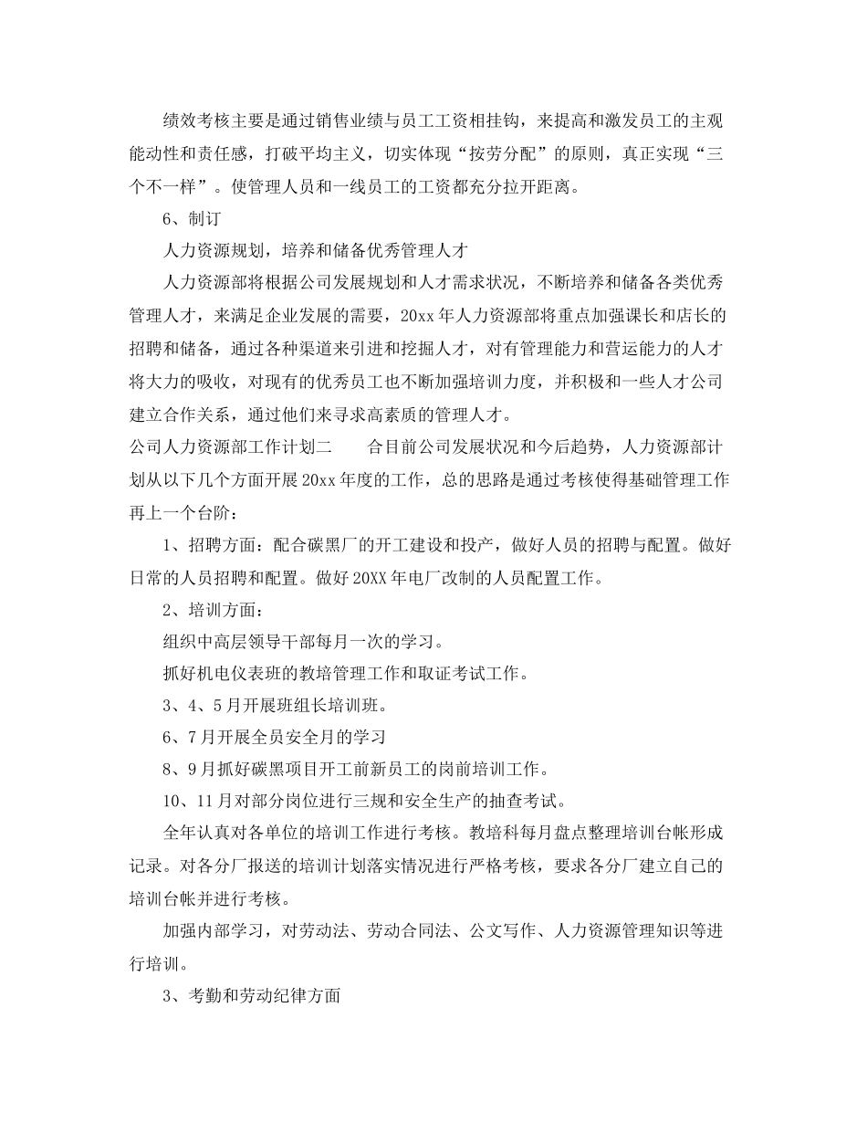 公司人力资源部工作计划 _第3页