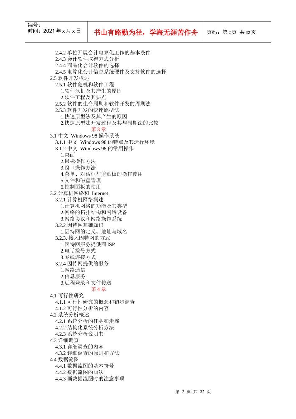 会计电算化9859771522_第2页