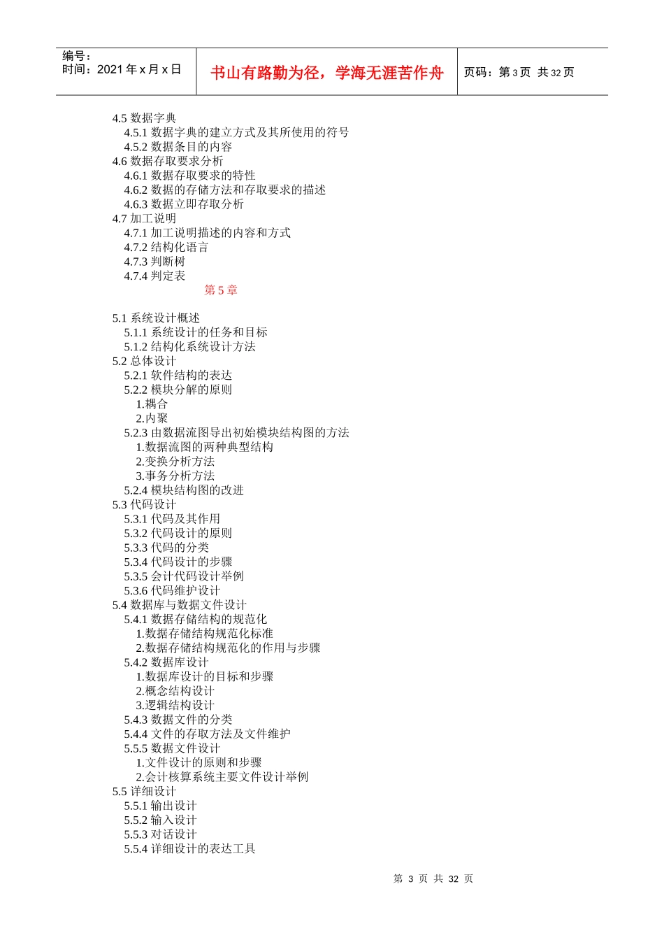 会计电算化9859771522_第3页