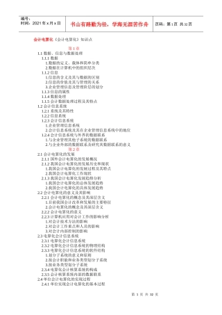 会计电算化9859771522
