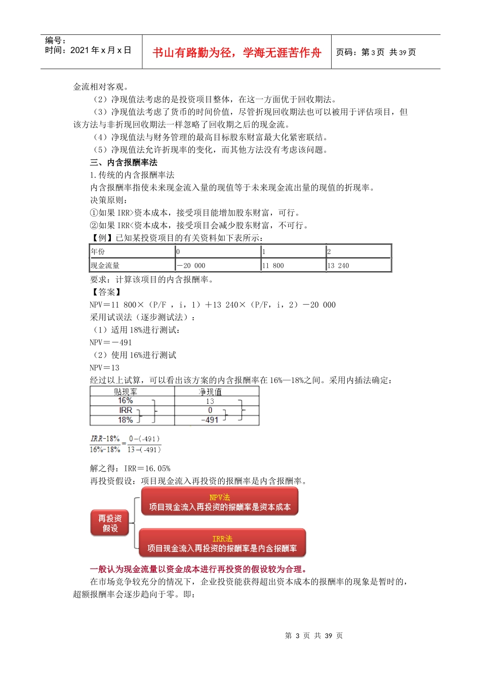 企业投融资决策与资金管理_第3页