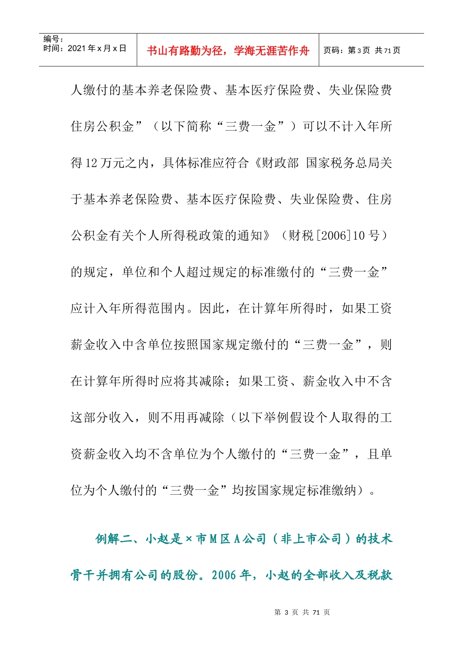 纳税人自行申报纳税例解_第2页