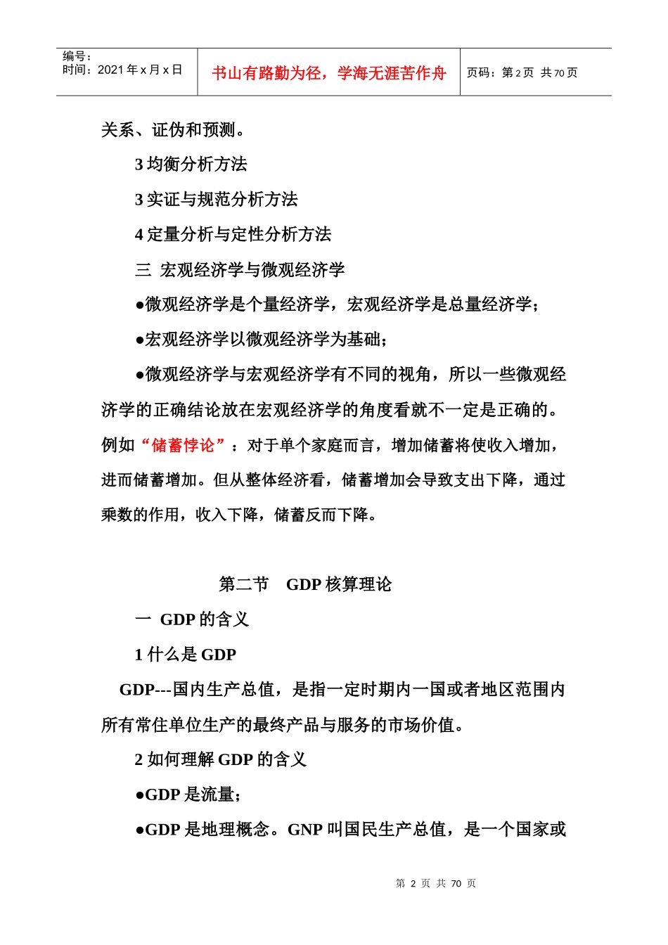 西南财经大学曾志远讲义(最新宏观经济)_第2页