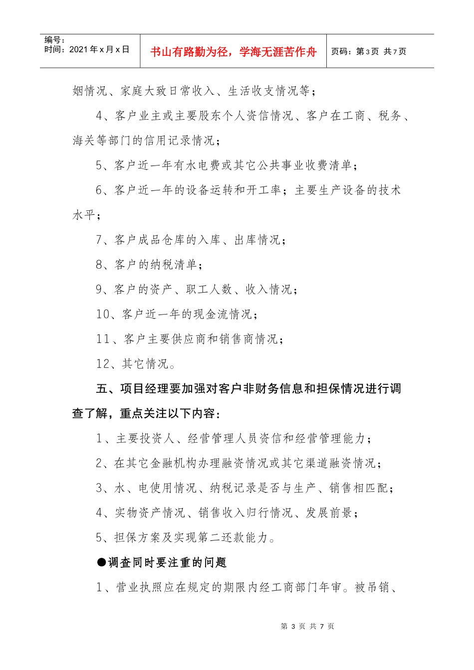 小额贷款企业需了解知识点_第3页