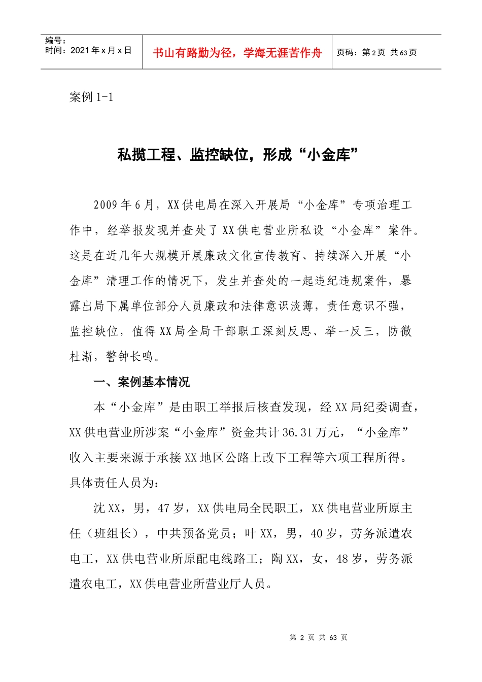 案例1---内部控制方面_第2页