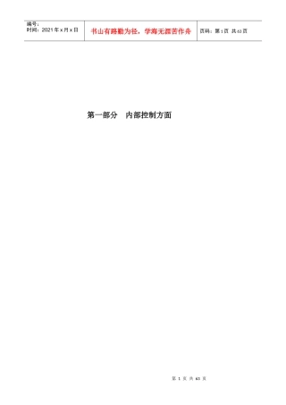 案例1---内部控制方面