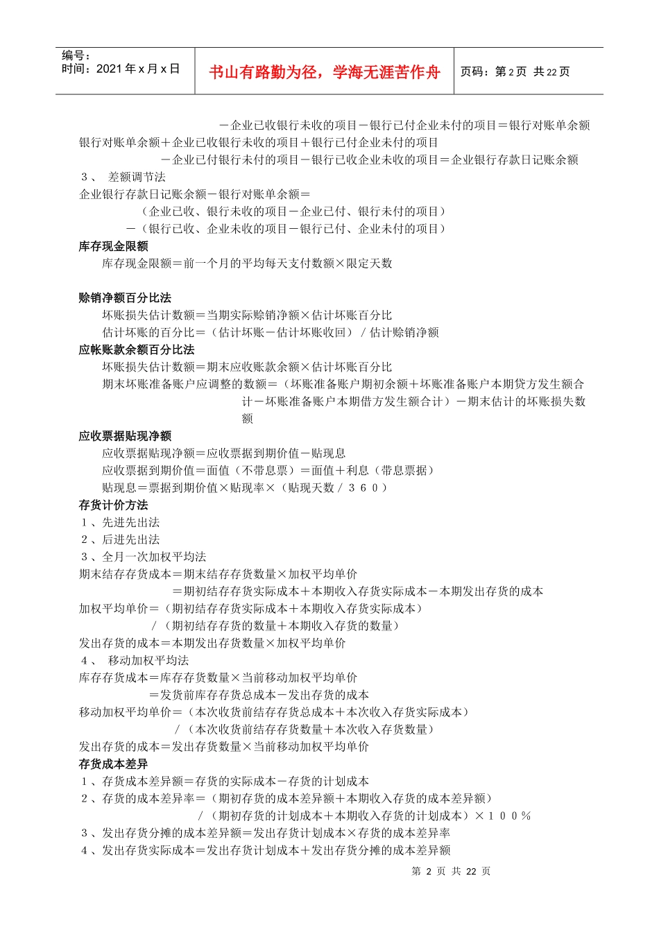 会计基础公式与会计实务分录汇总_第2页