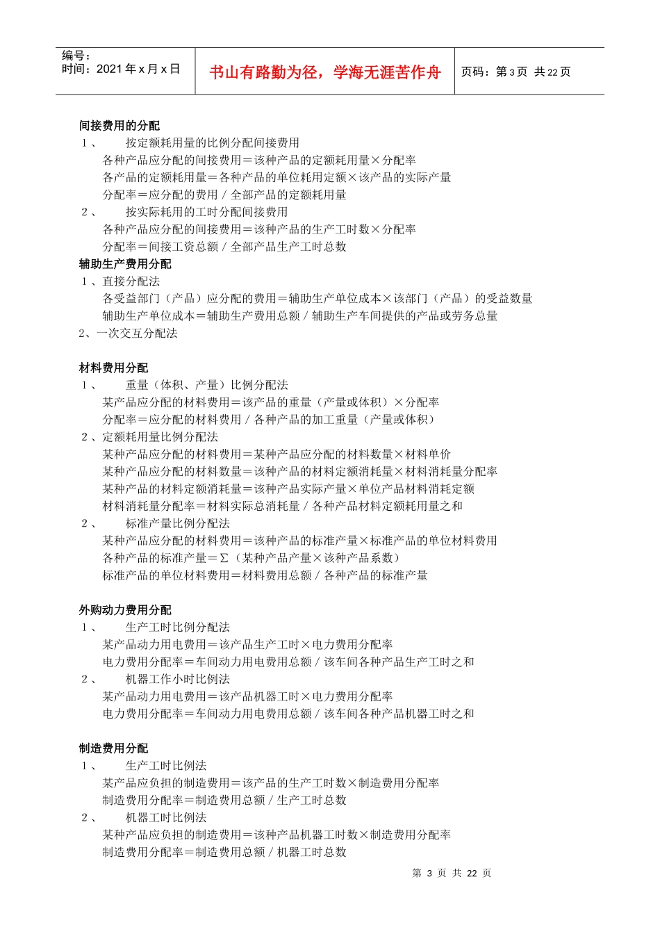 会计基础公式与会计实务分录汇总_第3页