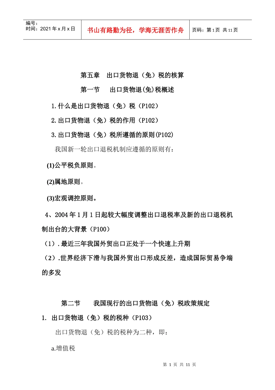 XXXX616出口退税讲课稿_第1页