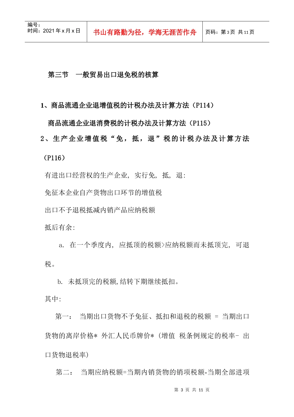 XXXX616出口退税讲课稿_第3页