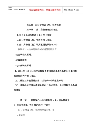 XXXX616出口退税讲课稿