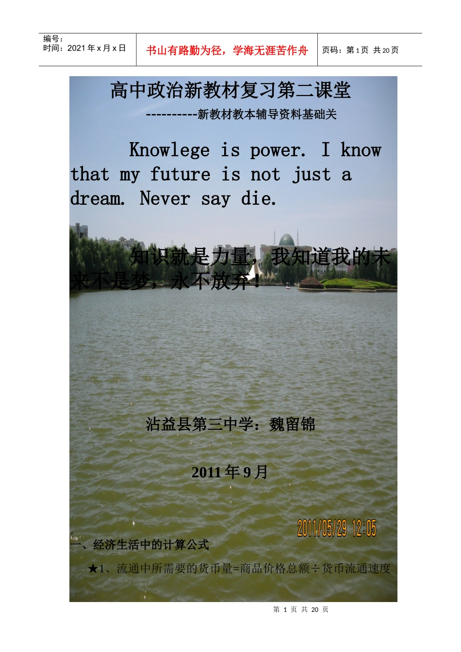 高中思想政治(必修一)经济与生活教材知识点归类整合_第1页