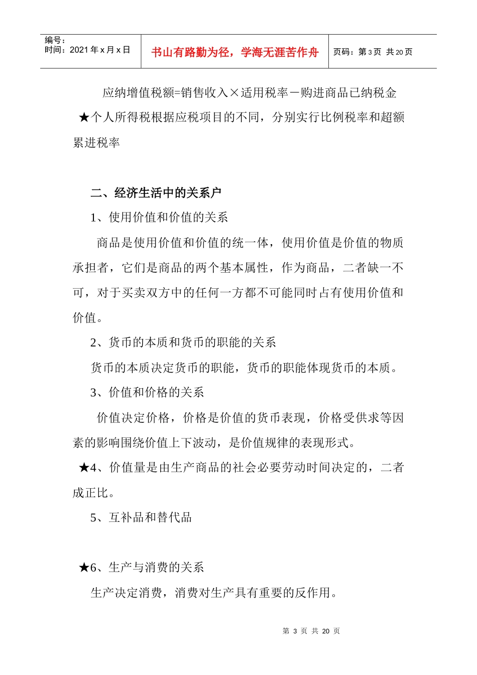 高中思想政治(必修一)经济与生活教材知识点归类整合_第3页