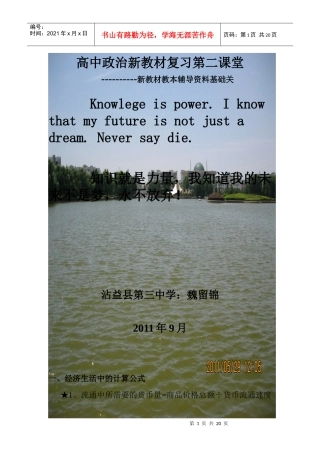 高中思想政治(必修一)经济与生活教材知识点归类整合