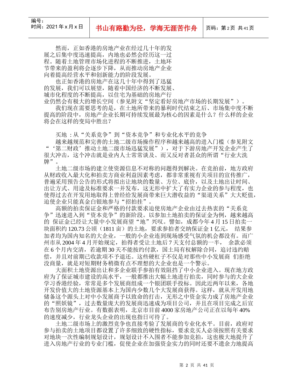 资本能力主导房地产新局_第2页