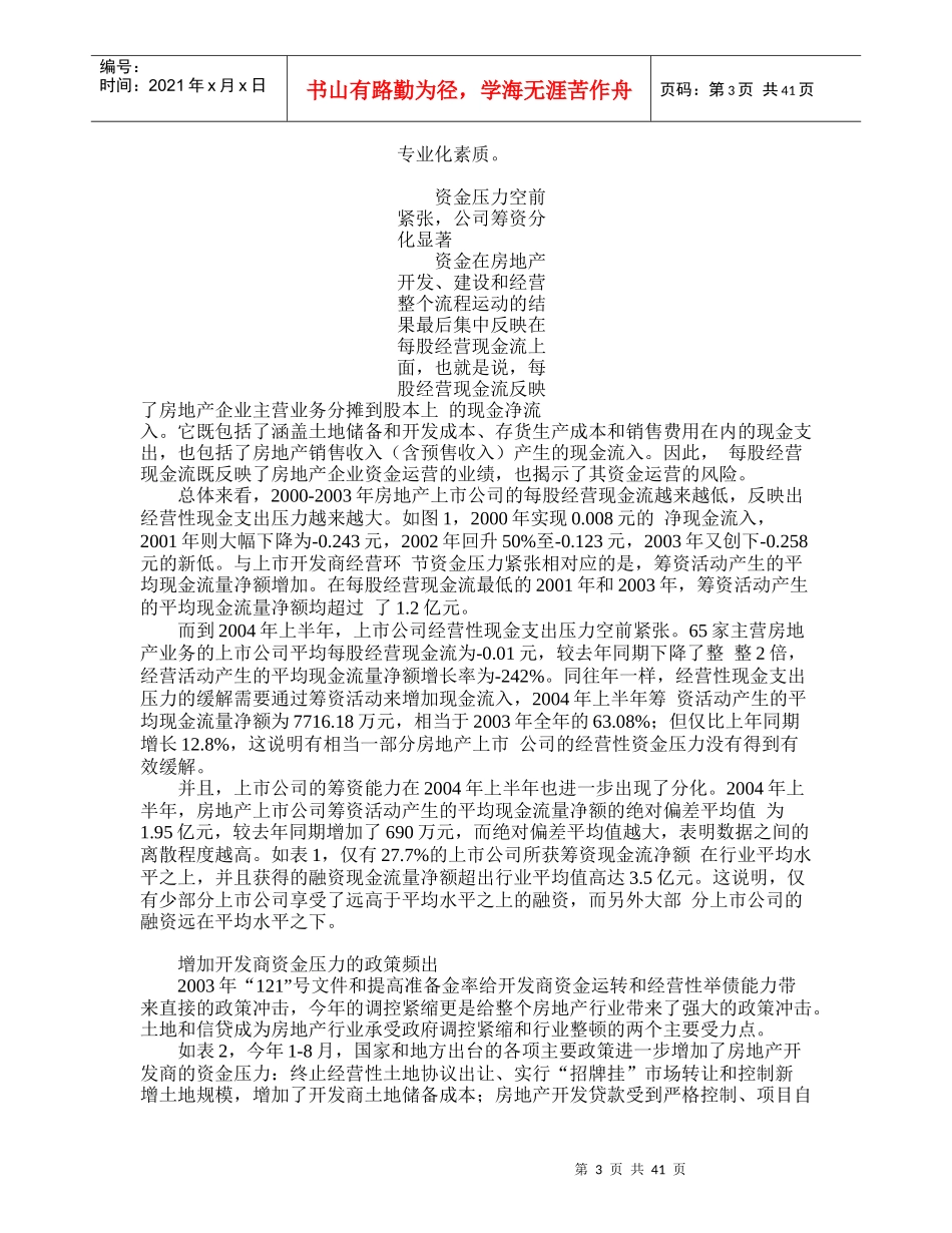 资本能力主导房地产新局_第3页