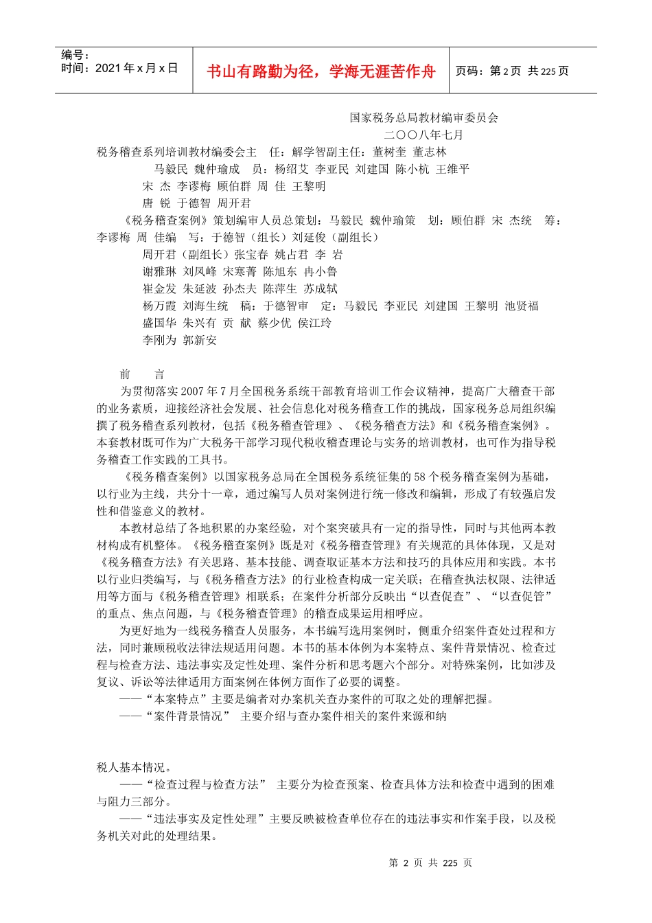 税务稽查案例教材_第2页