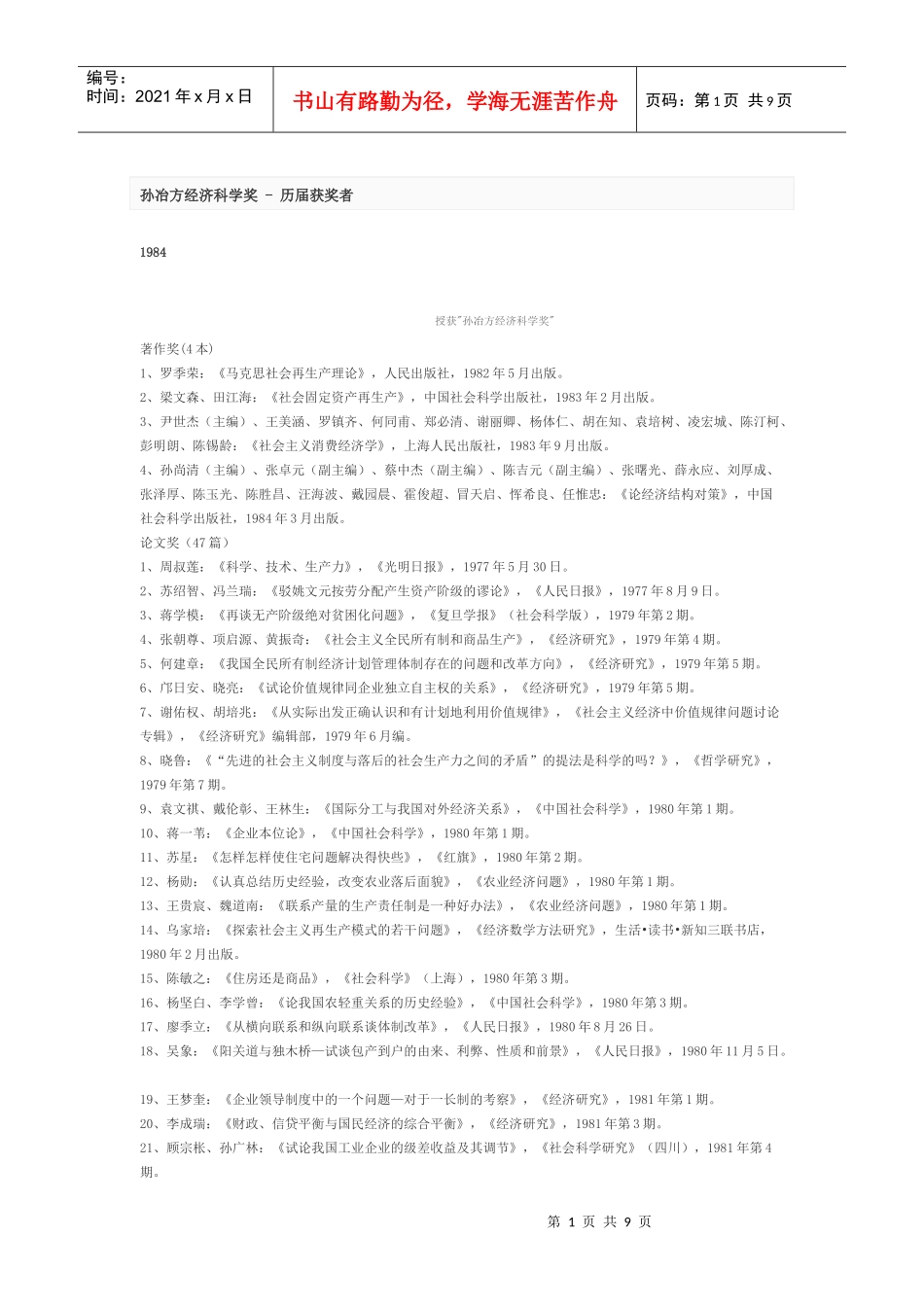 孙冶方经济科学奖_第1页