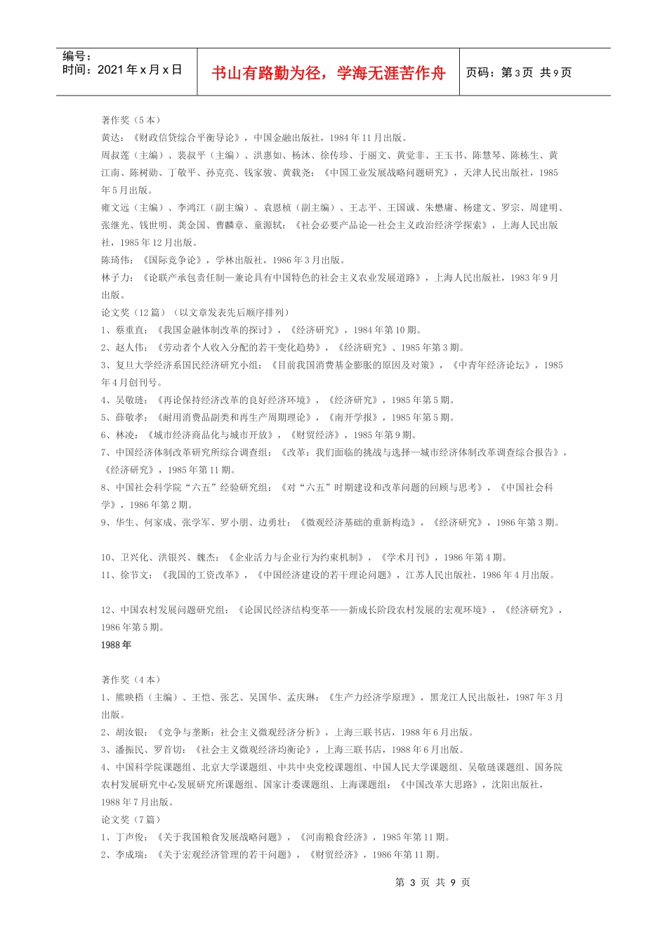 孙冶方经济科学奖_第3页