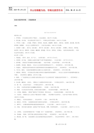 孙冶方经济科学奖