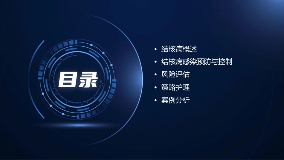 结核病感染预防与控制风险评估及策略护理课件_第2页