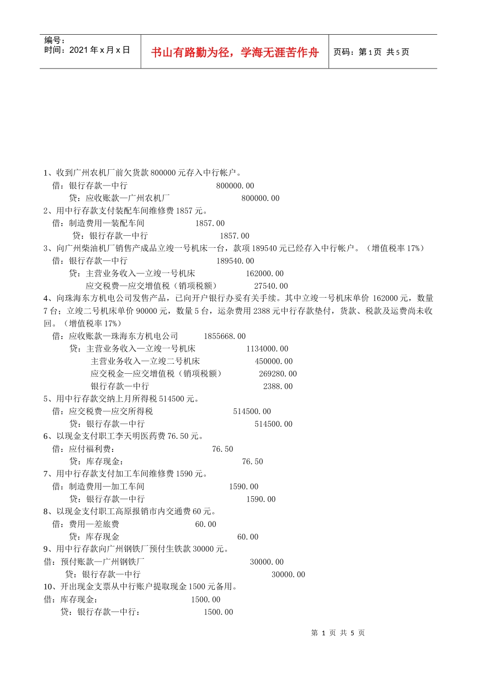 会计分录相关练习_第1页
