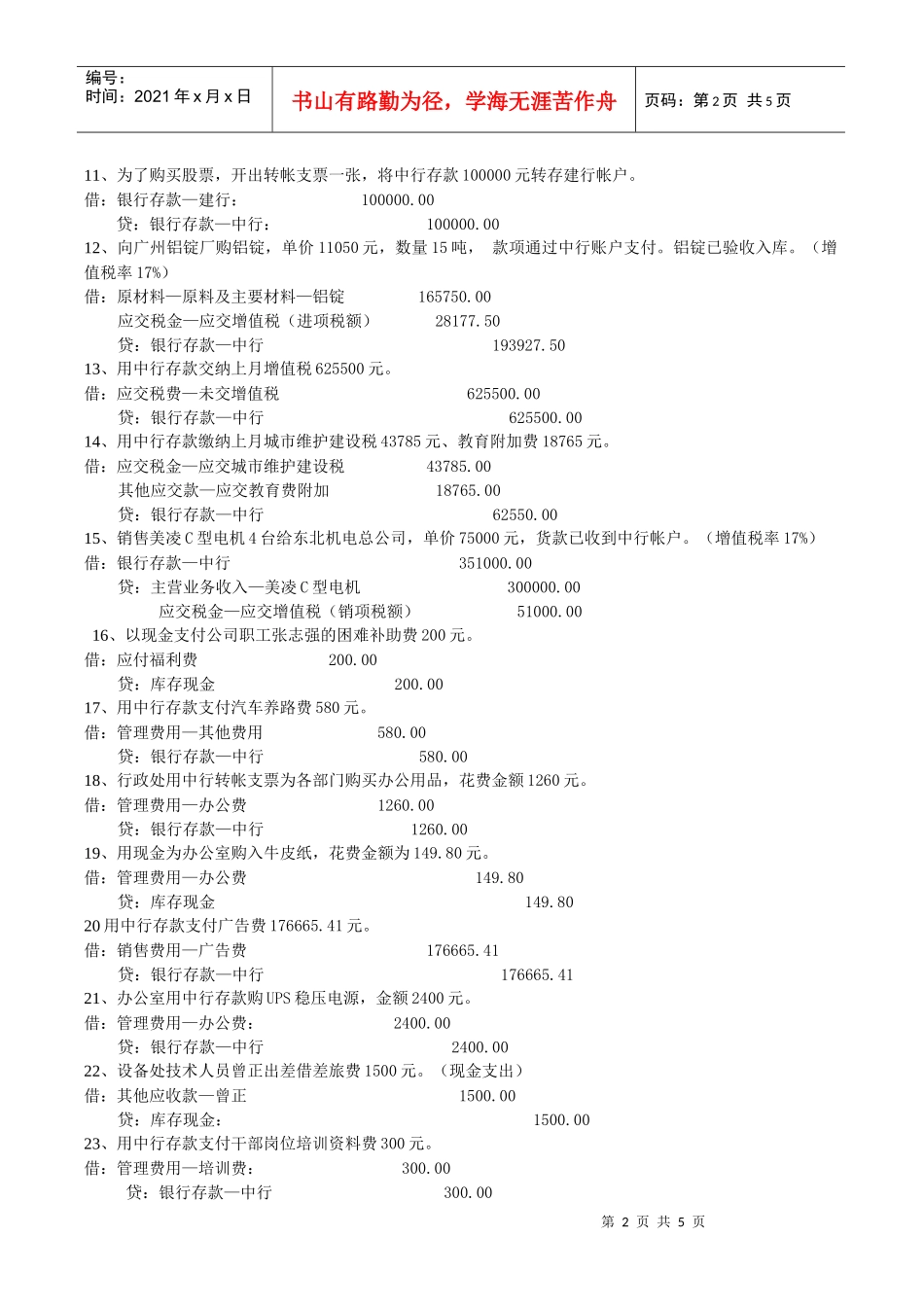 会计分录相关练习_第2页