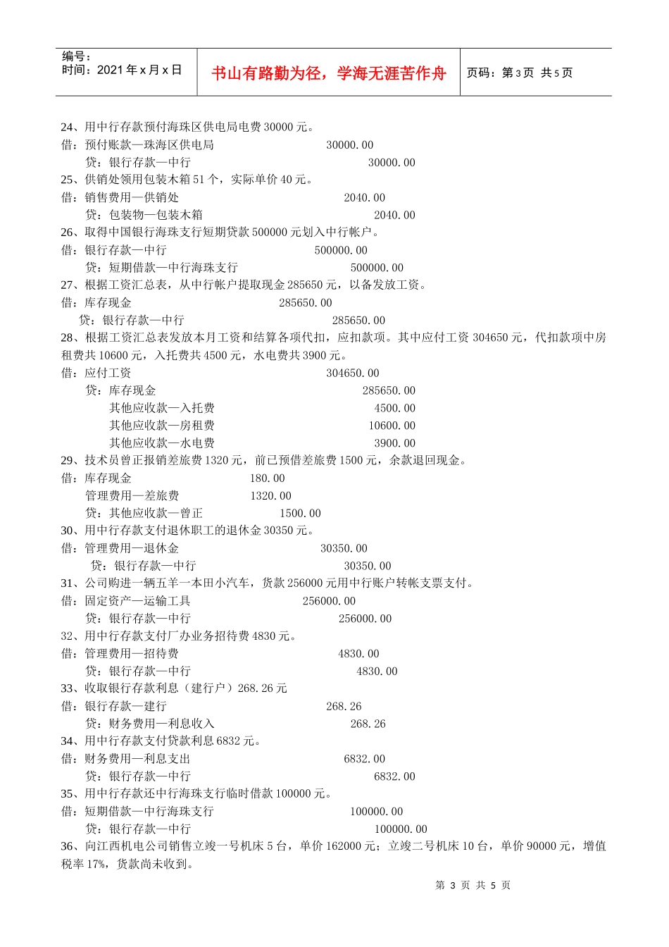 会计分录相关练习_第3页