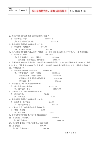 会计分录相关练习