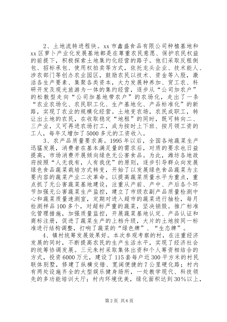 关于组织镇村干部外出学习考察的报告_第2页
