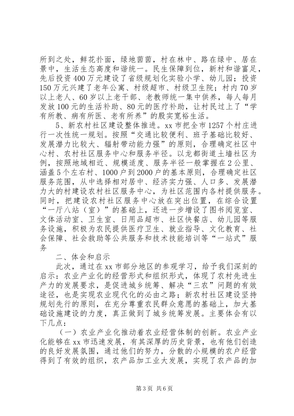 关于组织镇村干部外出学习考察的报告_第3页