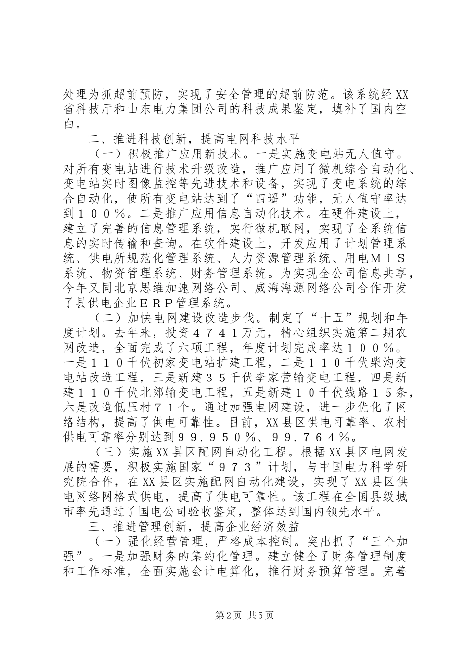 建设一流企业汇报_第2页