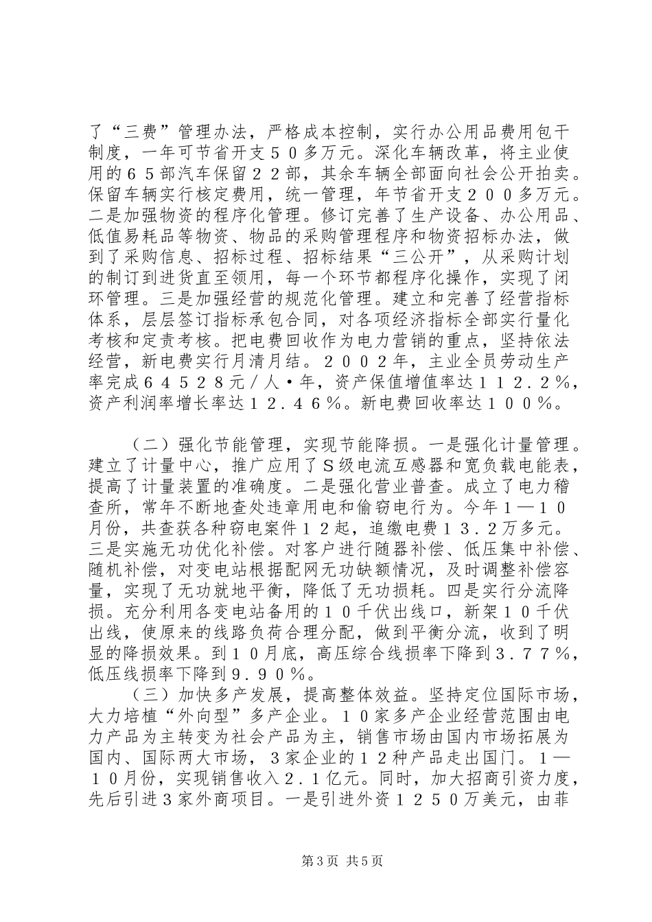 建设一流企业汇报_第3页