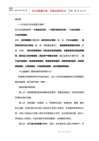 会计、建帐篇