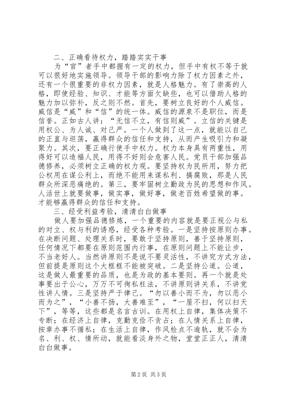 加强品德修养报告_第2页