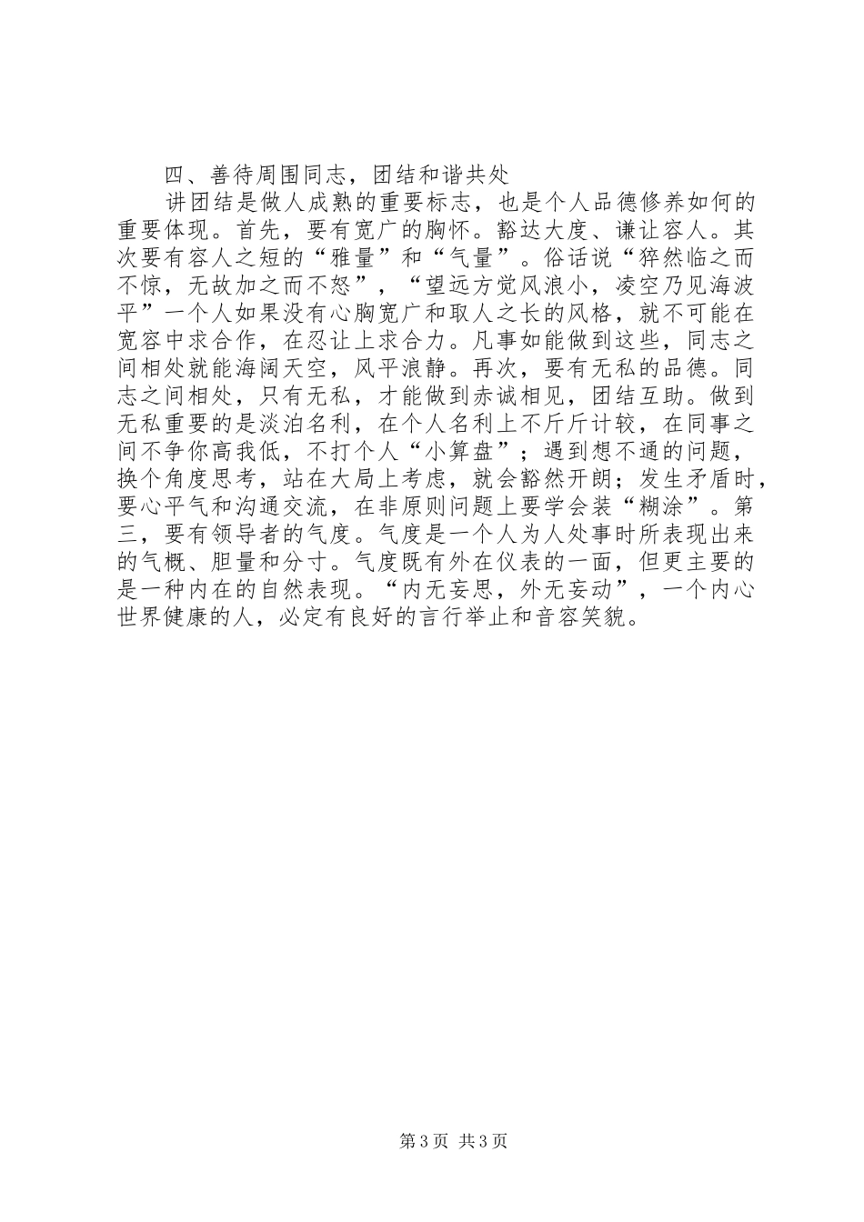 加强品德修养报告_第3页