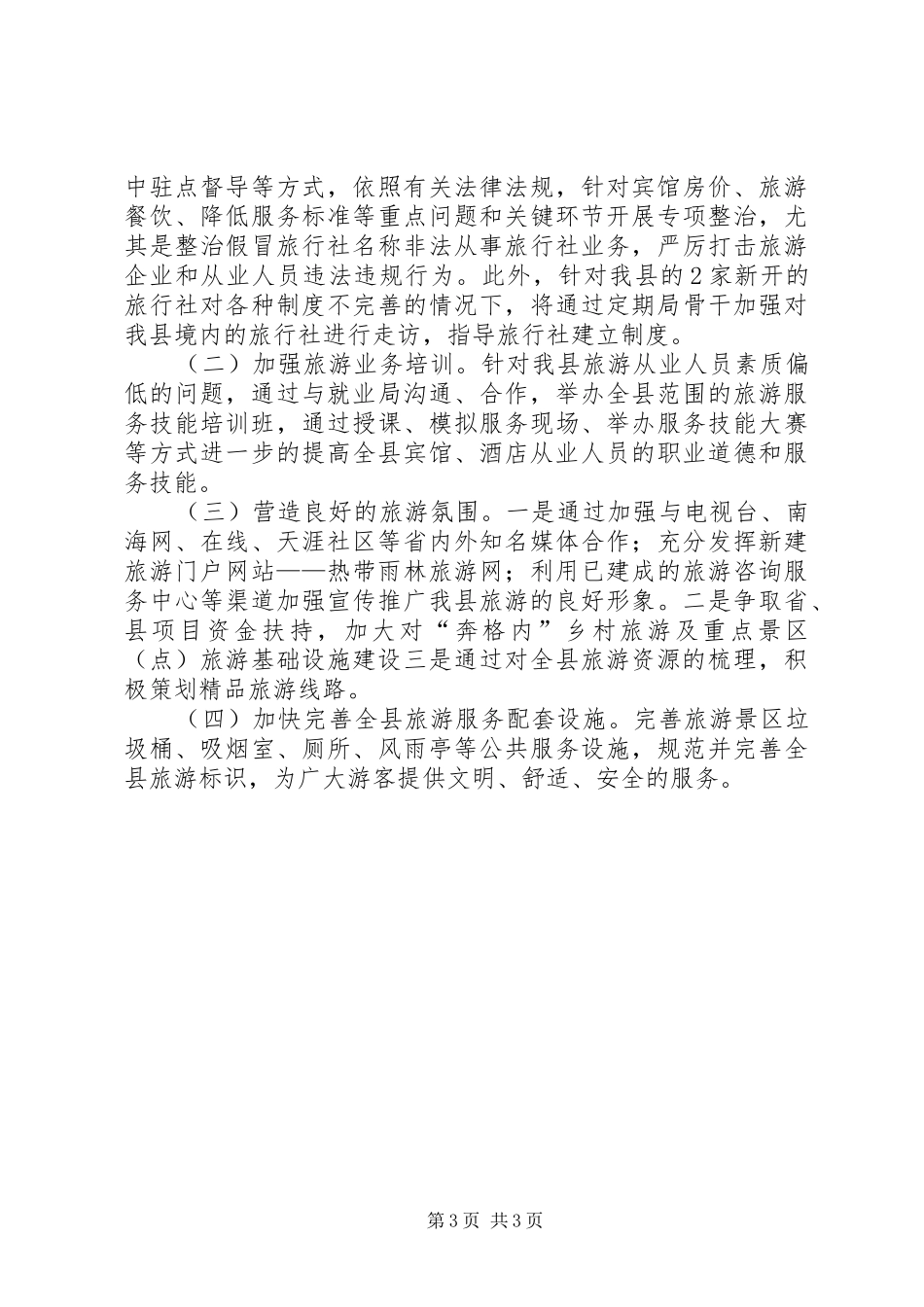 旅游局文明大行动工作报告_第3页