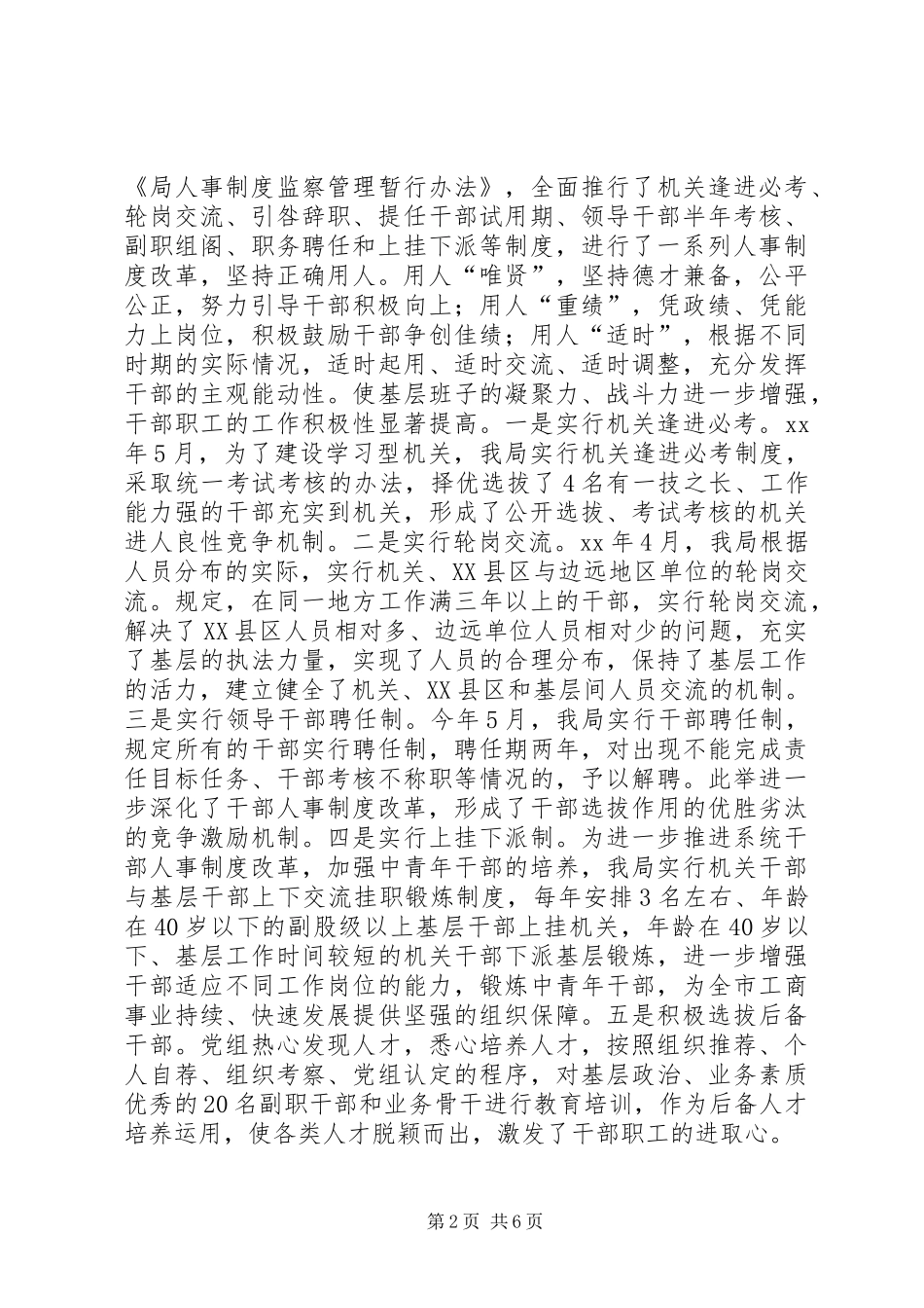 某局调动干部工作积极性调研报告_第2页