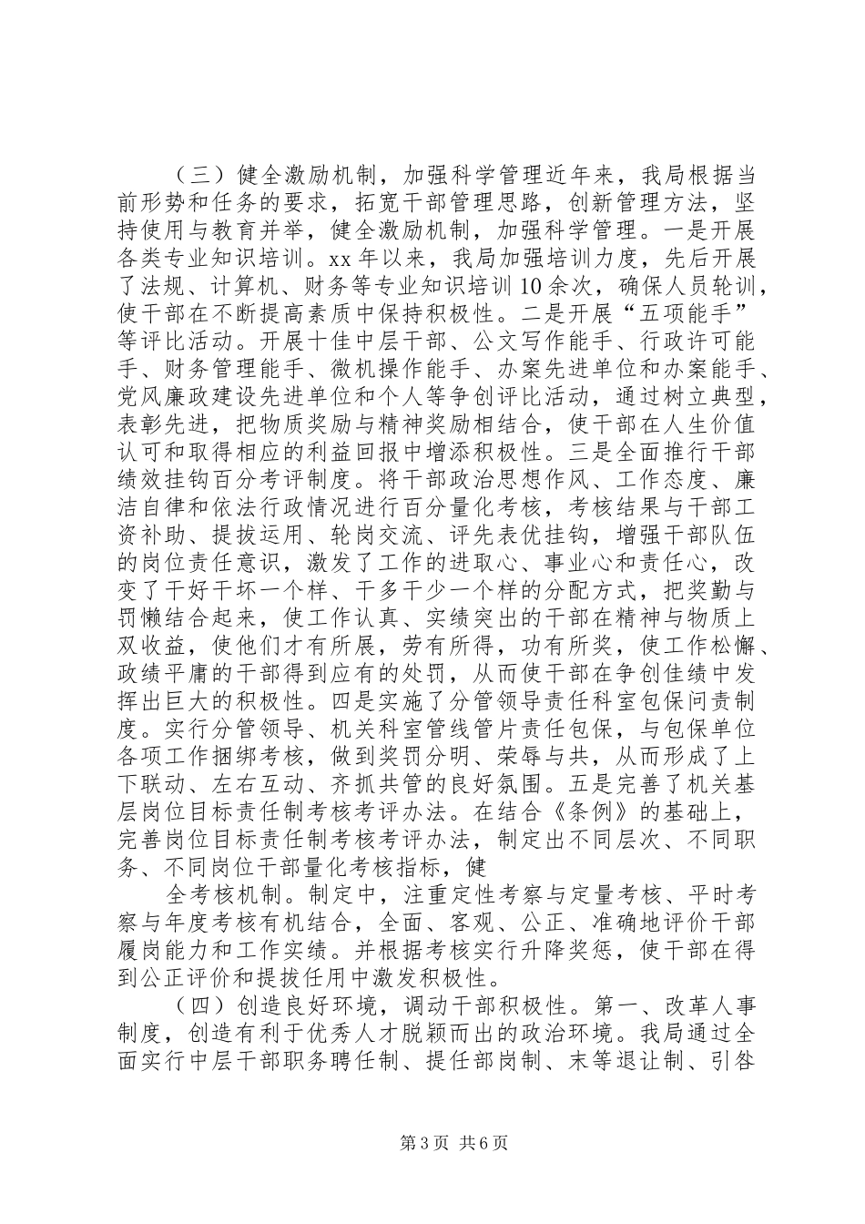 某局调动干部工作积极性调研报告_第3页