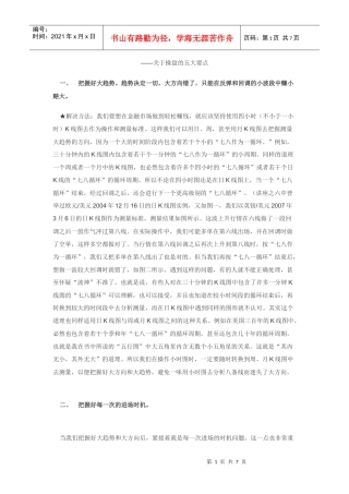 张教授外汇讲座之七