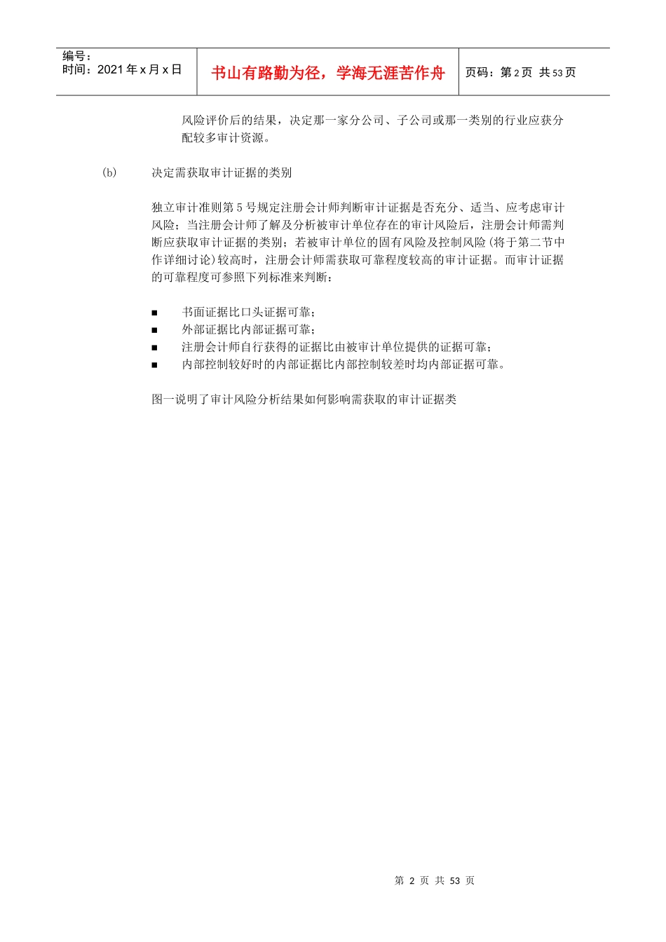 如何评价内部控制与审计风险_第2页